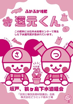 還元くんパッケージ