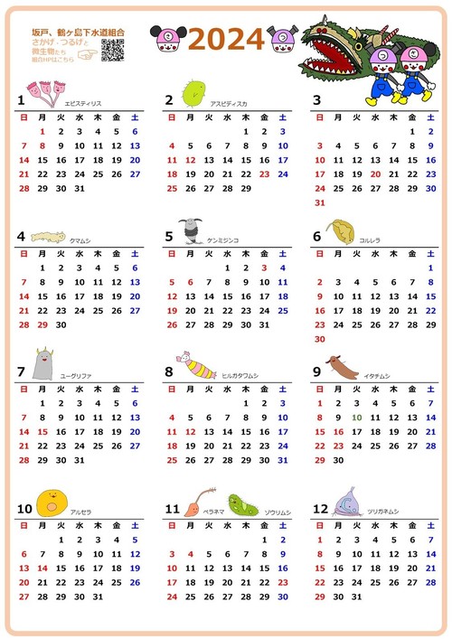 坂戸、鶴ヶ島下水道組合カレンダー