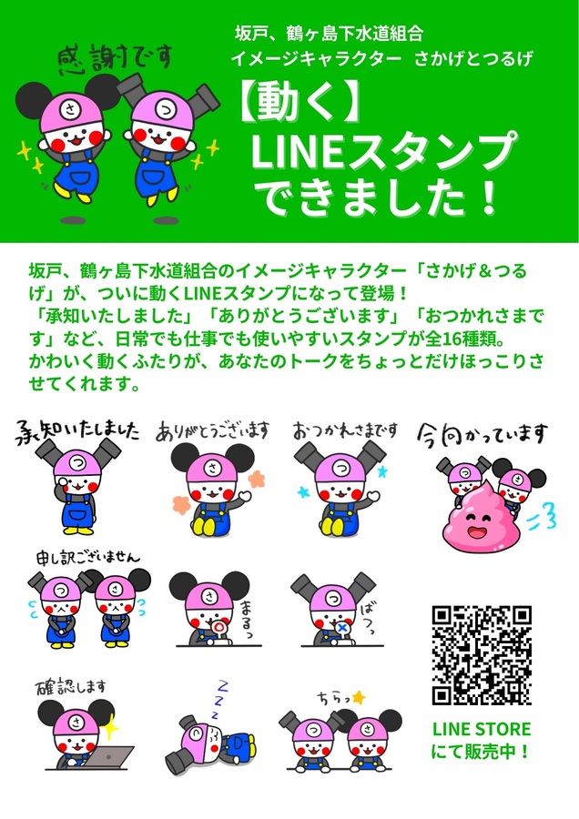 poster_line_stamp