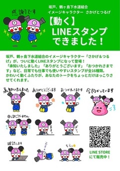 LINEスタンプ